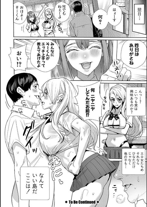 交尾島 ハメまくりたいドスケベJK達【デジタル特装版】_26枚目の画像